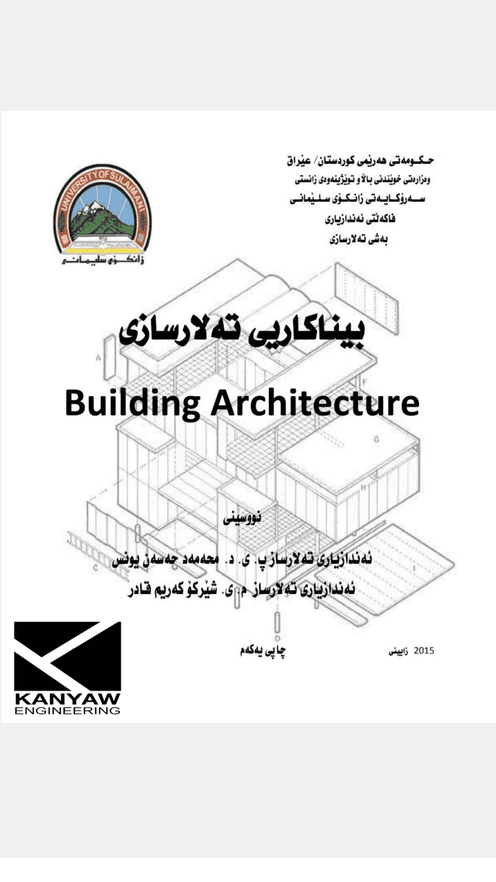  بیناکاری تەلارسازی